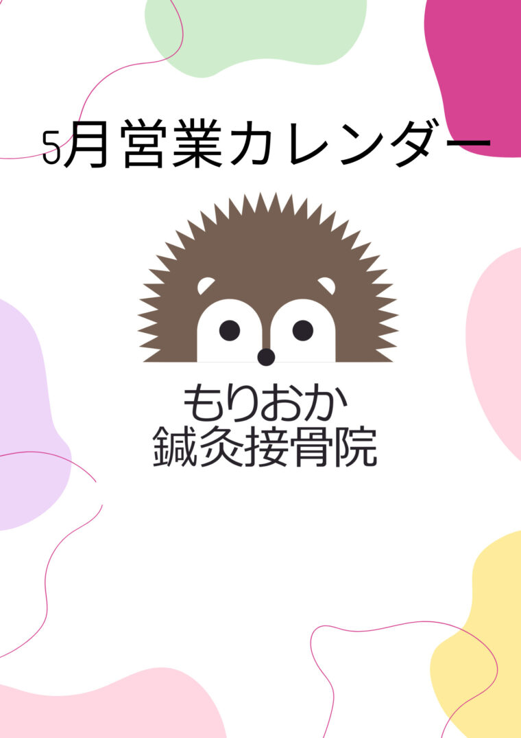 令和7 5月 営業スケジュール